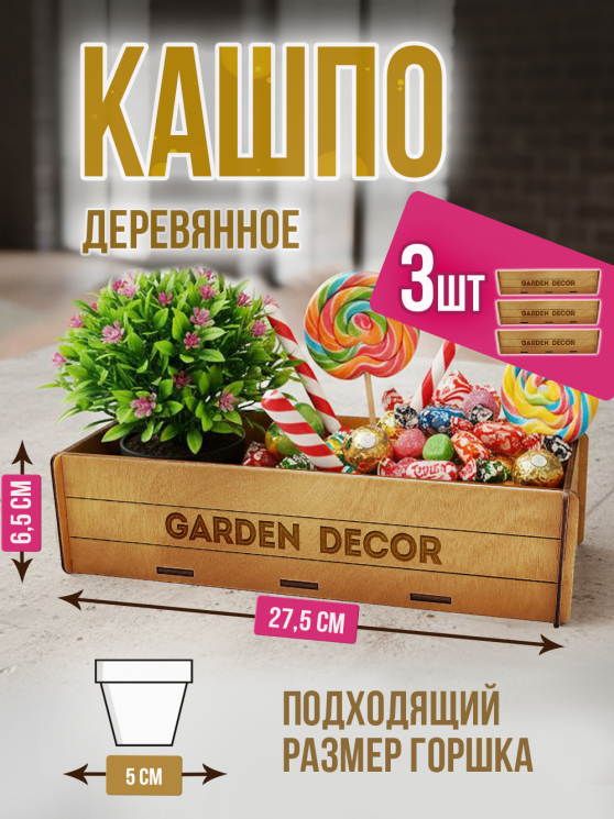 Кашпо большое 3 шт Garden Decor