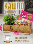 Кашпо большое 3 шт Веточки