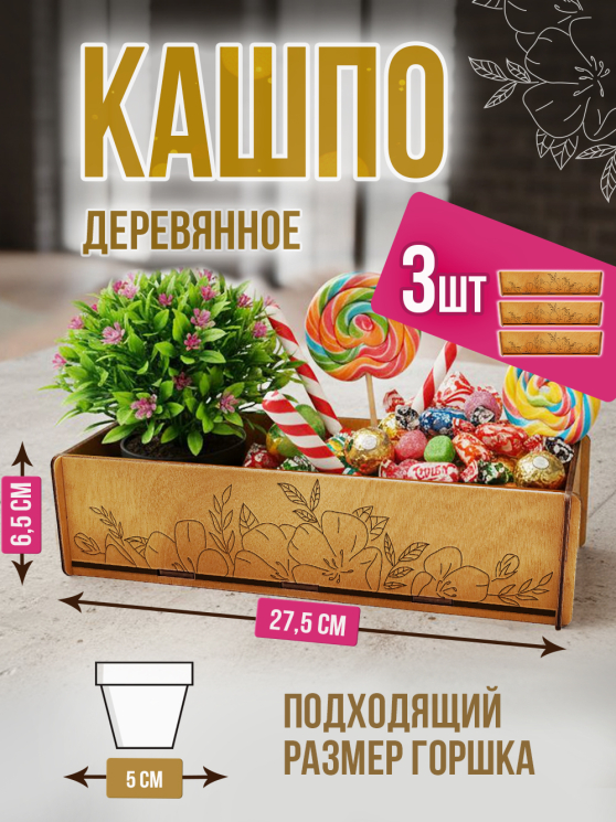 Кашпо большое 3 шт Цветы
