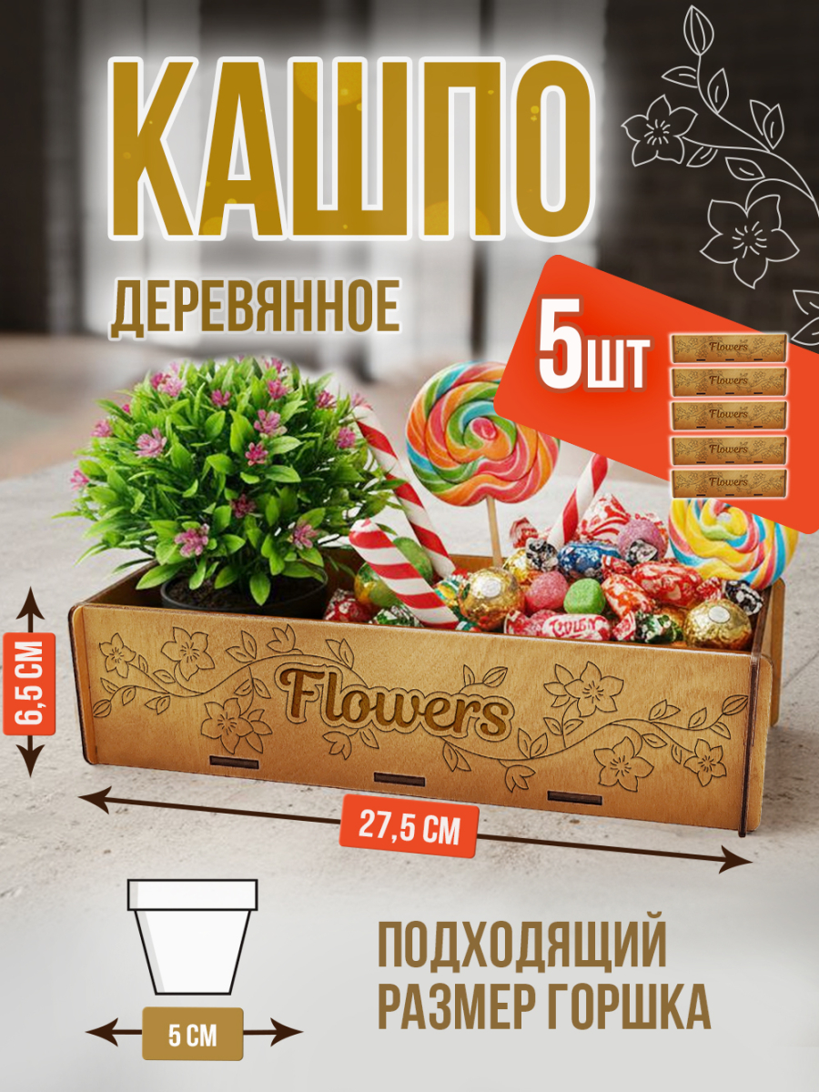 Кашпо большое 5 шт Flowers