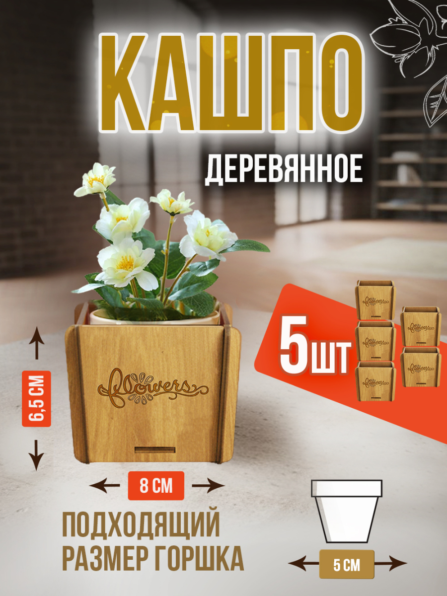 Кашпо маленькое 5 шт Flowers Солнце