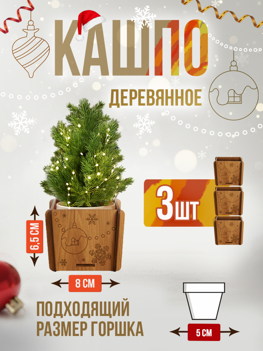 Кашпо новогоднее мальнькое 3 шт
