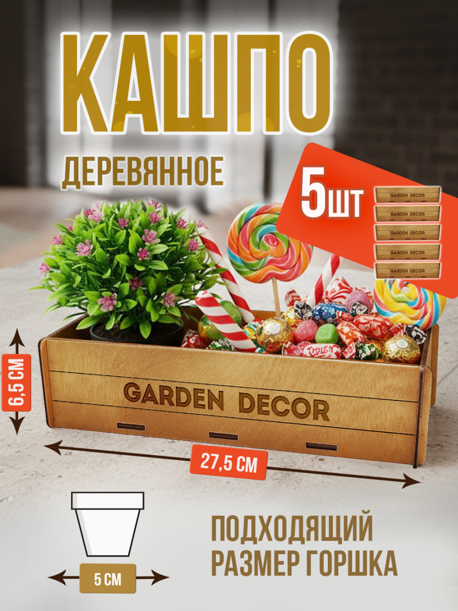 Кашпо большое 5 шт Garden Decor