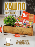 Кашпо большое 5 шт Цветы