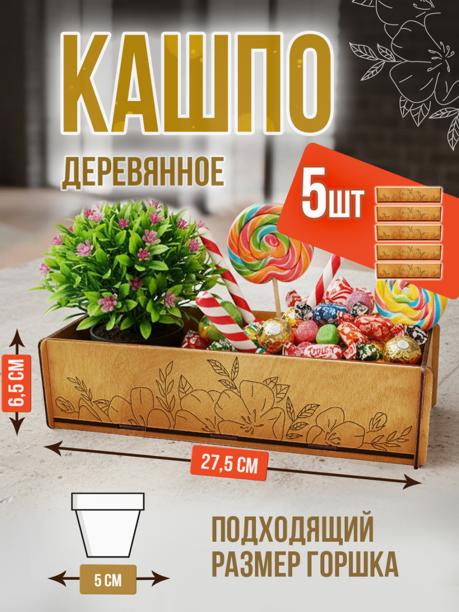 Кашпо большое 5 шт Цветы