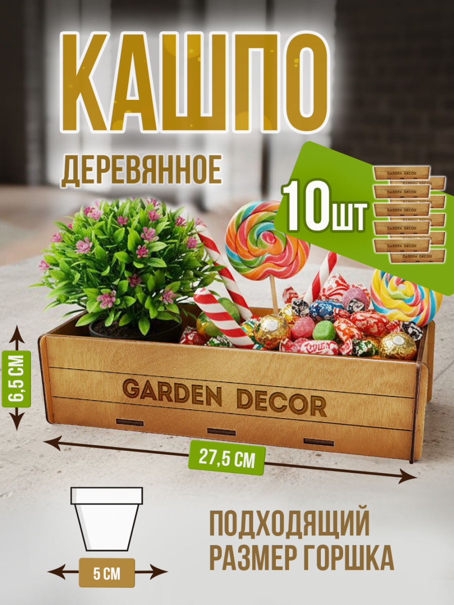 Кашпо большое 10 шт Garden Decor