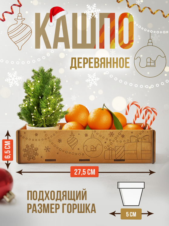 Кашпо новогоднее большое 1 шт