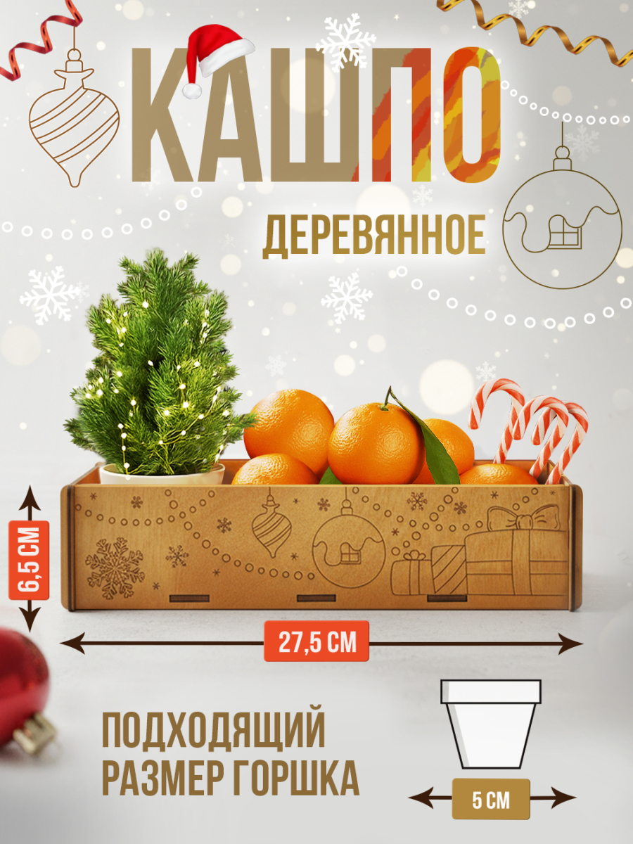 Кашпо новогоднее большое 1 шт