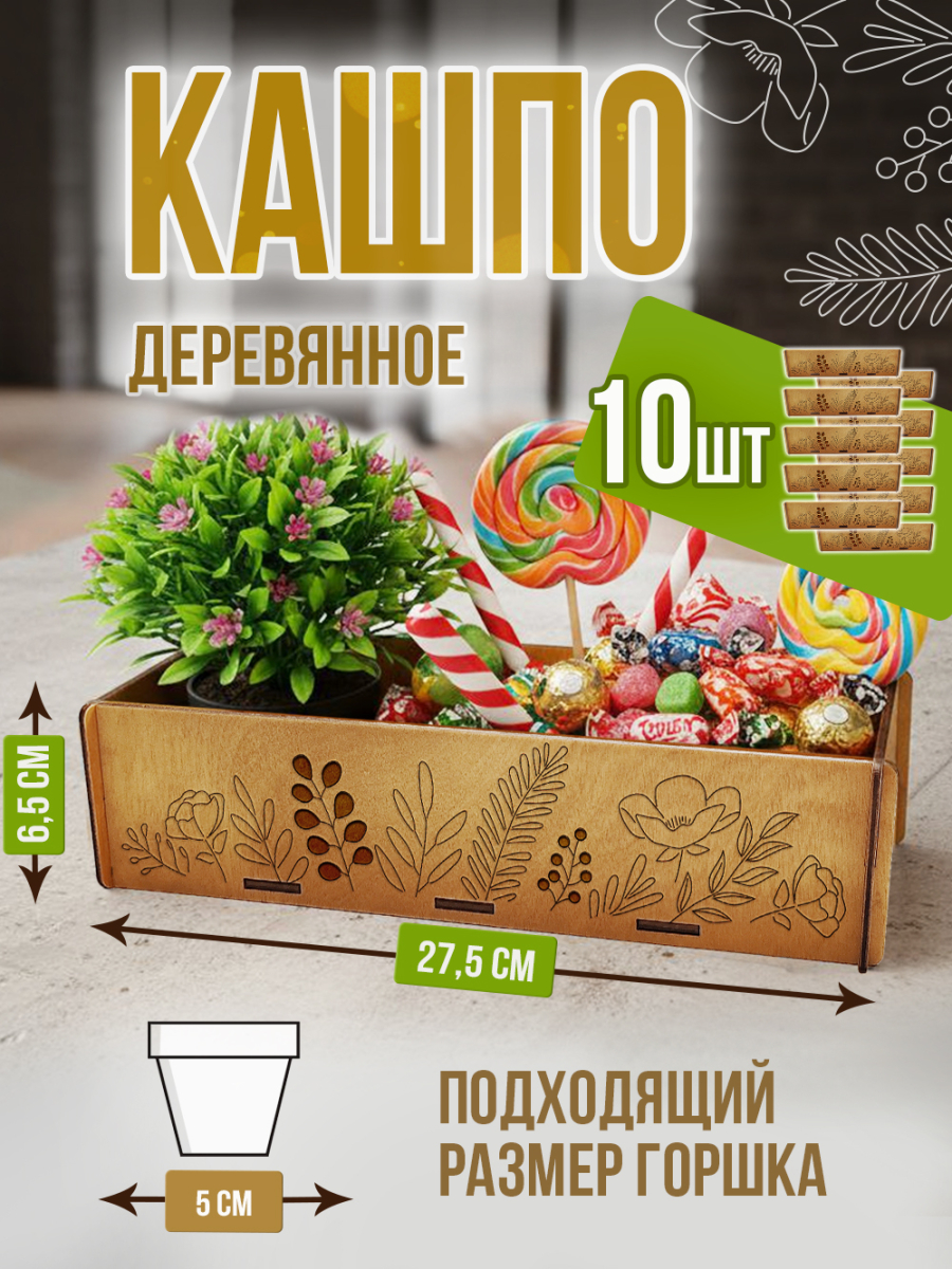 Кашпо большое 10 шт Веточки
