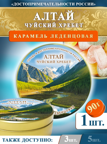 Карамель леденцовая в жестяной банке «Алтай — Хребет», 90 г