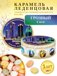 Карамель леденцовая в жестяной банке «Грозный — Сити», 180 г