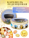 Карамель леденцовая в жестяной банке «Казань — Центр семьи», 180 г