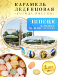 Карамель леденцовая в жестяной банке «Липецк — Памятник 300-летию», 180 г