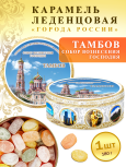 Карамель леденцовая в жестяной банке «Тамбов — Собор Вознесения Господня», 180 г