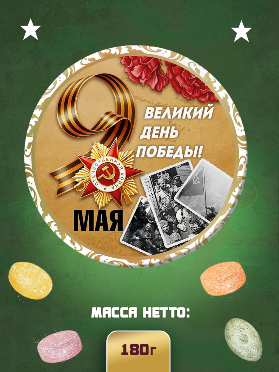 Карамель леденцовая в жестяной банке «С Днём Победы 7», 180 г — изображение 2