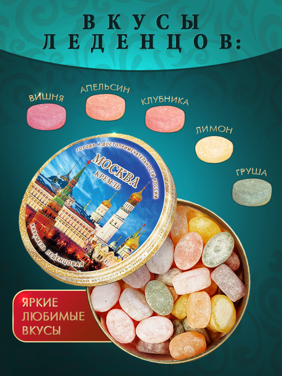 Подарочный набор леденцовой карамели «Москва» в деревянной шкатулке, 4 банки по 180 г — изображение 2