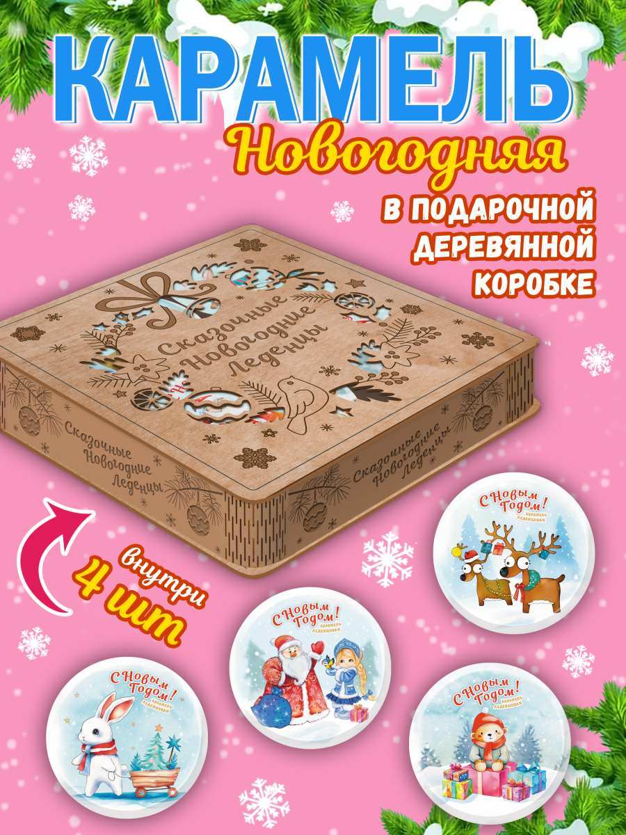 Карамель леденцовая в жестяной банке «Новогодние Дед Мороз и Снегурочка», 180 г — изображение 5