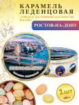 Карамель леденцовая в жестяной банке «Ростов-на-Дону — Мост», 180 г