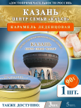 Карамель леденцовая в жестяной банке «Казань — Центр семьи», 90 г