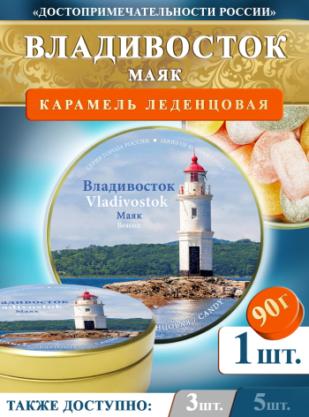 Карамель леденцовая в жестяной банке «Владивосток — Маяк», 90 г