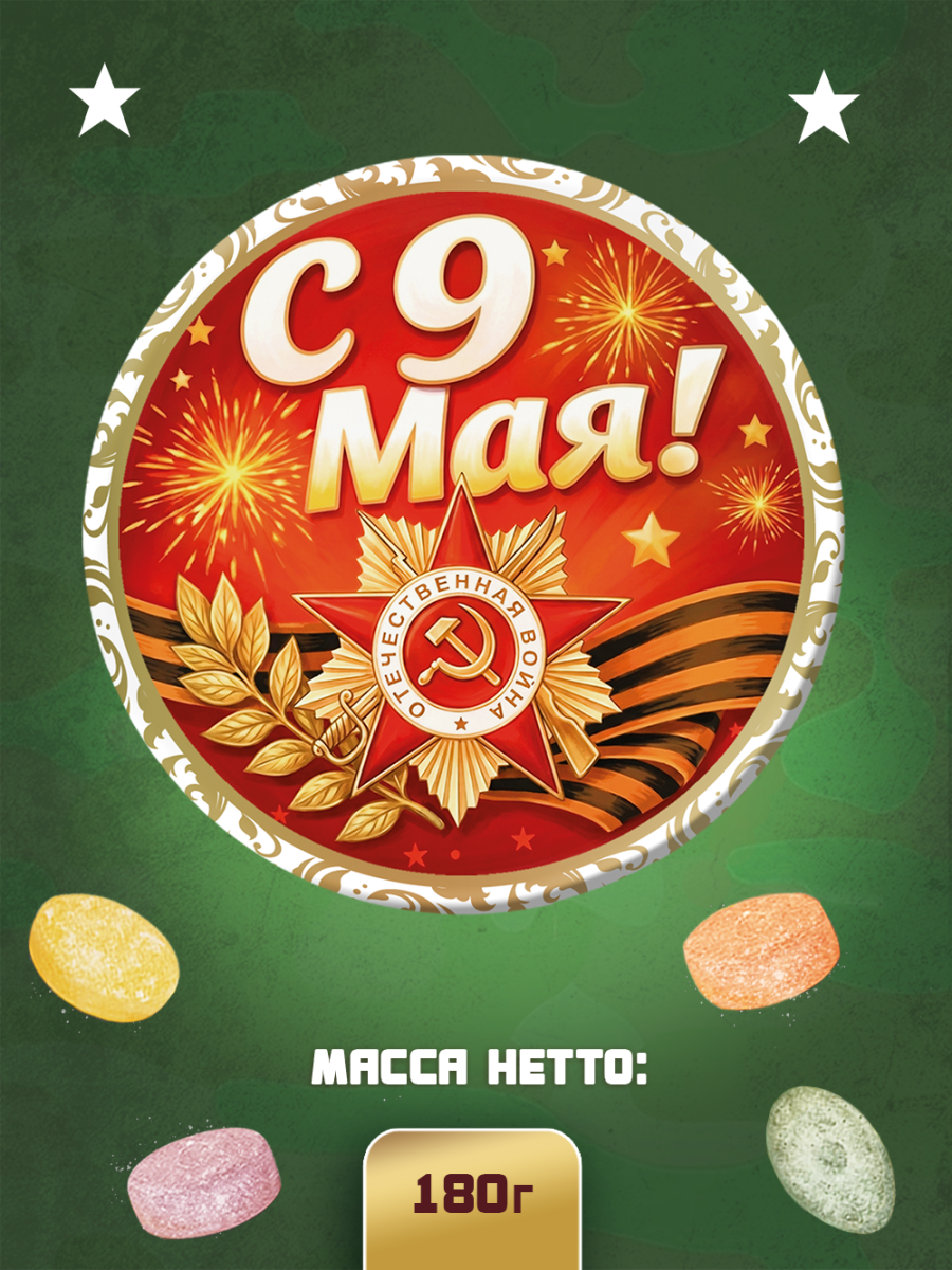 Карамель леденцовая в жестяной банке «С Днём Победы 5», 180 г — изображение 2