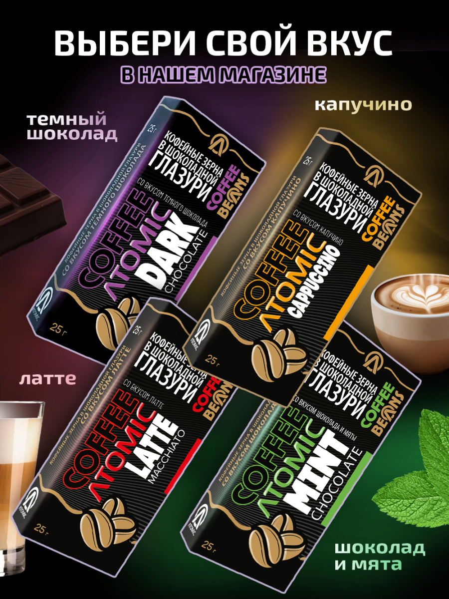 Кофейные зёрна в шоколаде «Капучино» — изображение 4