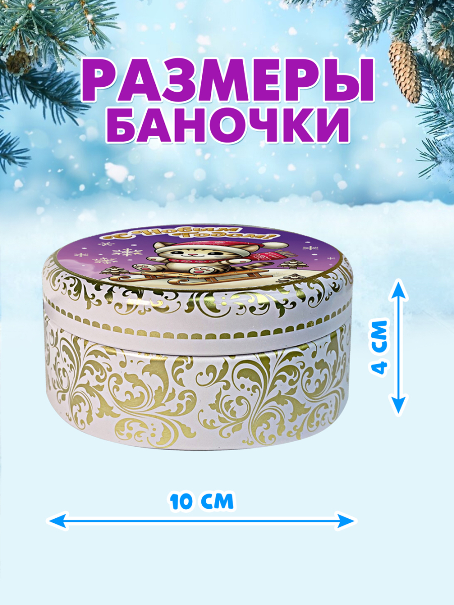 Карамель леденцовая в жестяной банке «Новогодние Кот», 180 г — изображение 3