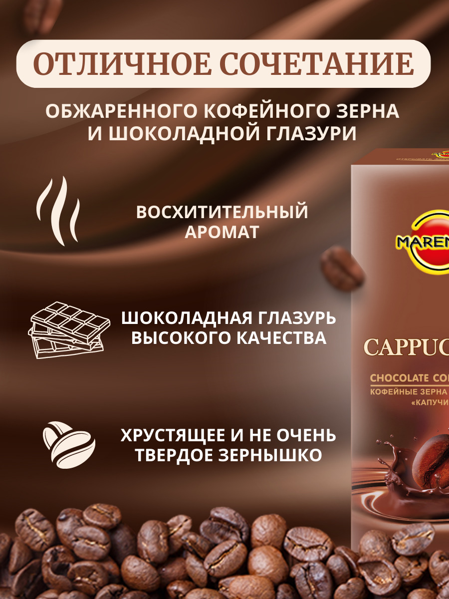 Кофейные зёрна в шоколаде «Капучино» — изображение 2