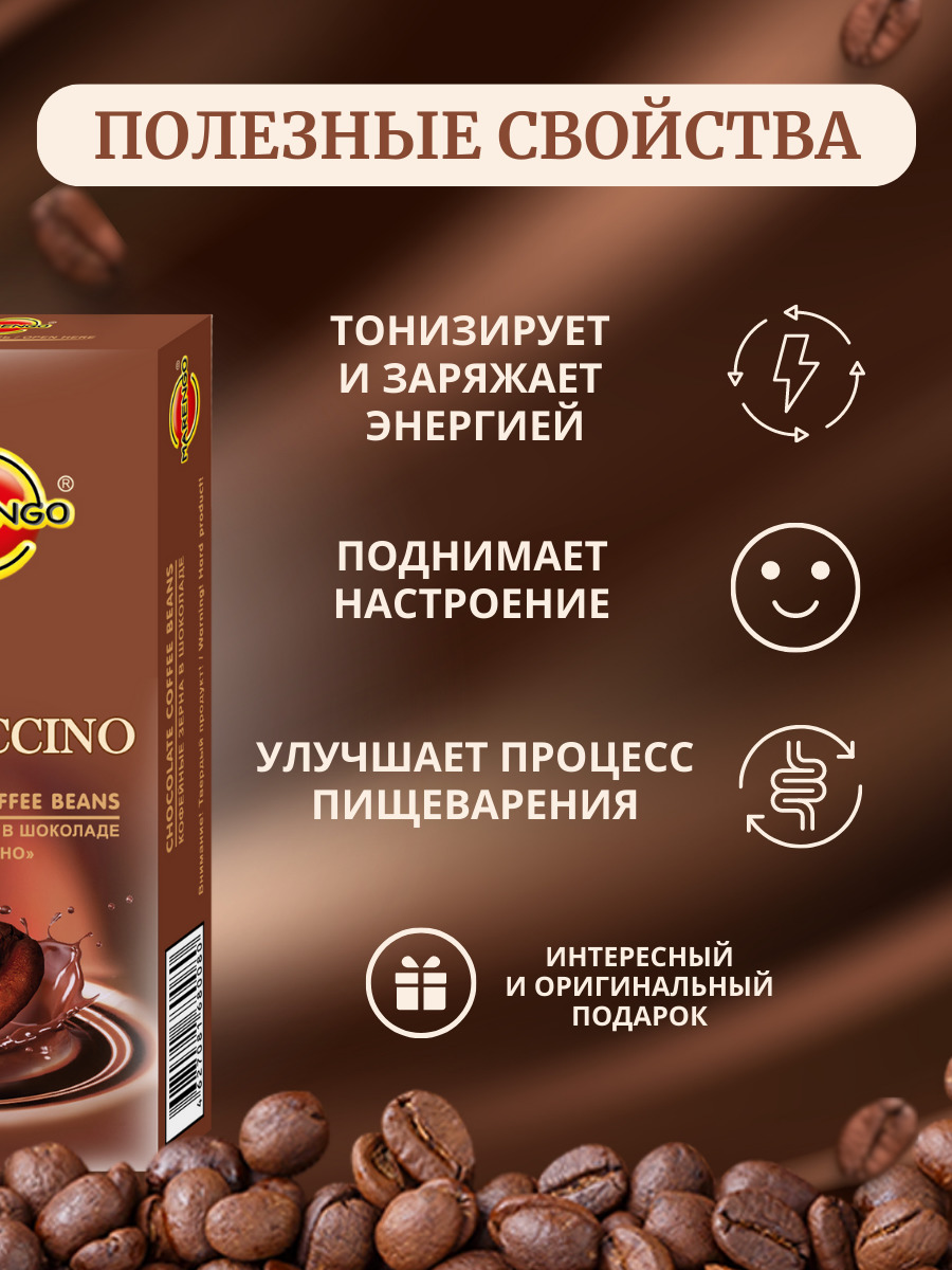 Кофейные зёрна в шоколаде «Капучино» — изображение 3