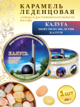 Карамель леденцовая в жестяной банке «Калуга — Монумент к 600-летию», 180 г