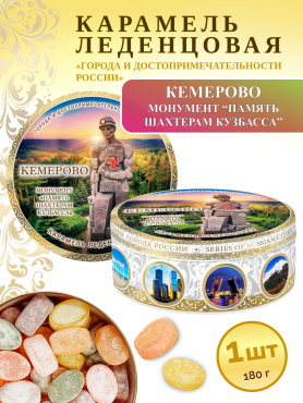 Карамель леденцовая в жестяной банке «Кемерово — Монумент», 180 г