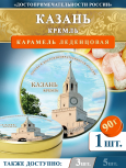 Карамель леденцовая в жестяной банке «Казань — Кремль», 90 г