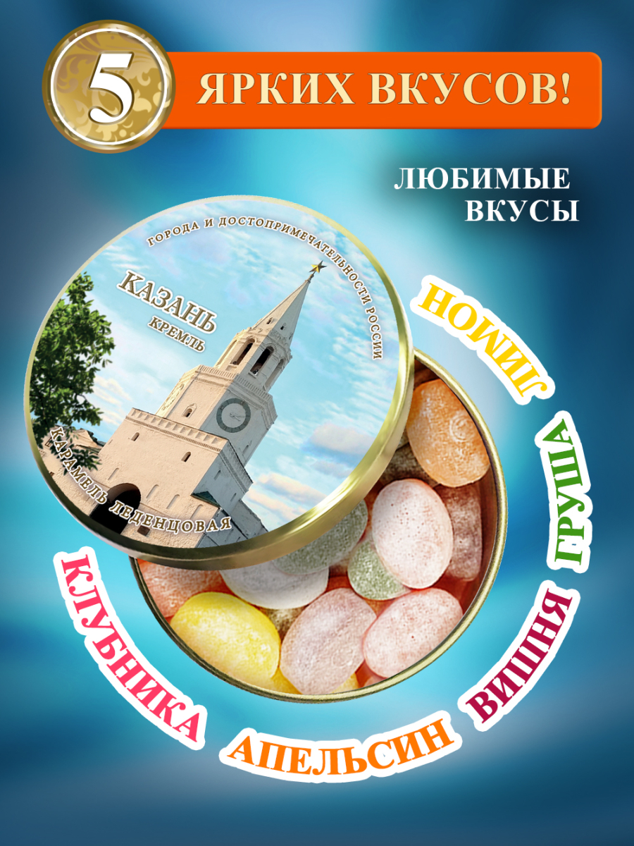 Карамель леденцовая в жестяной банке «Казань — Кремль», 90 г — изображение 2