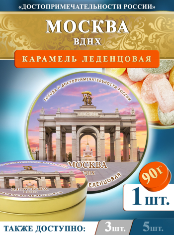 Карамель леденцовая в жестяной банке «Москва — ВДНХ», 90 г