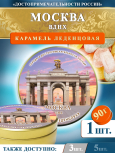 Карамель леденцовая в жестяной банке «Москва — ВДНХ», 90 г