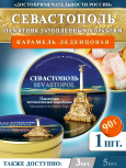 Карамель леденцовая в жестяной банке «Севастополь ночь», 90 г