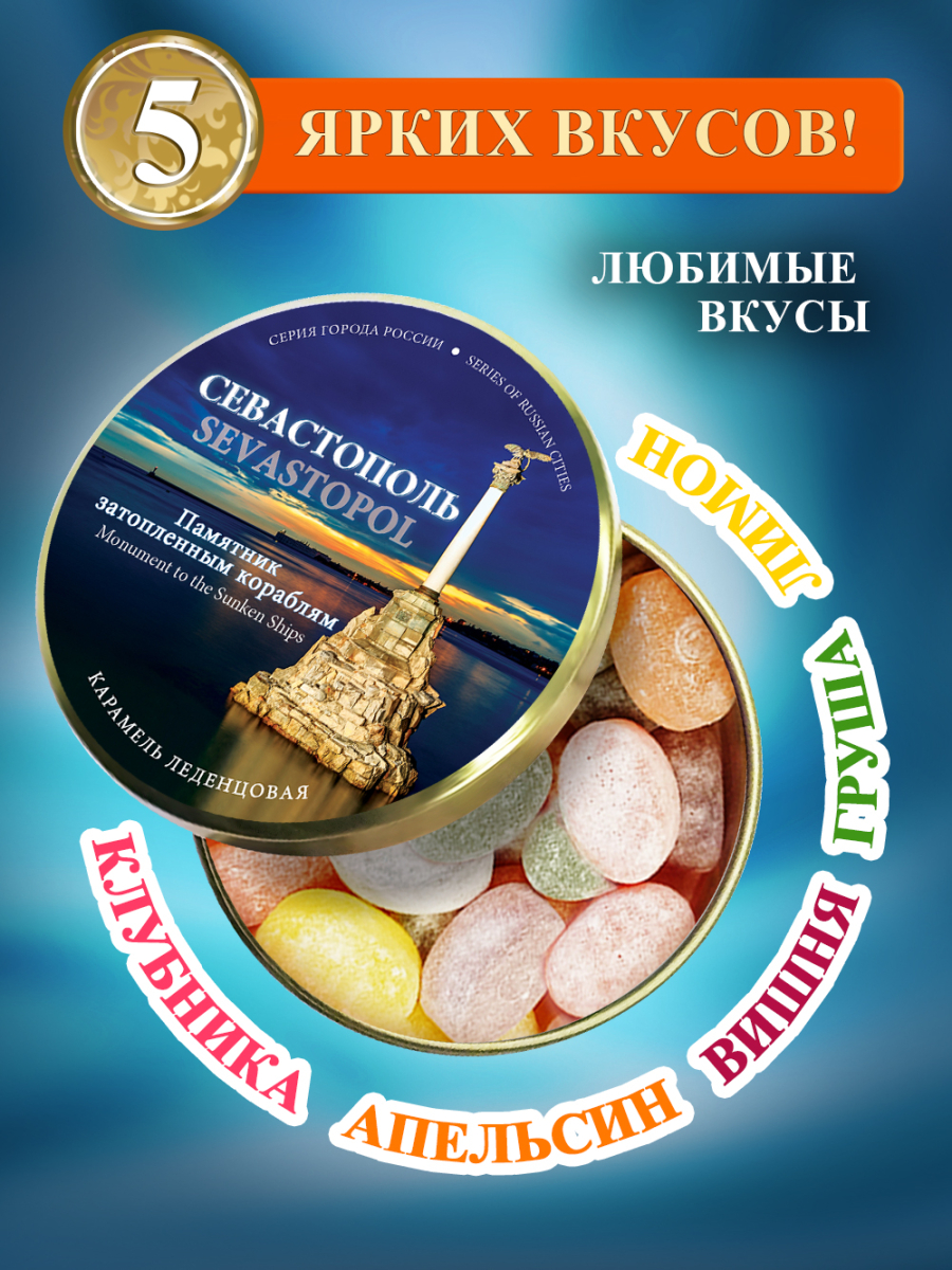 Карамель леденцовая в жестяной банке «Севастополь ночь», 90 г — изображение 2