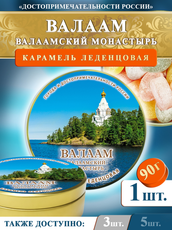 Карамель леденцовая в жестяной банке «Валаам», 90 г