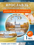 Карамель леденцовая в жестяной банке «Ярославль — Парк», 90 г