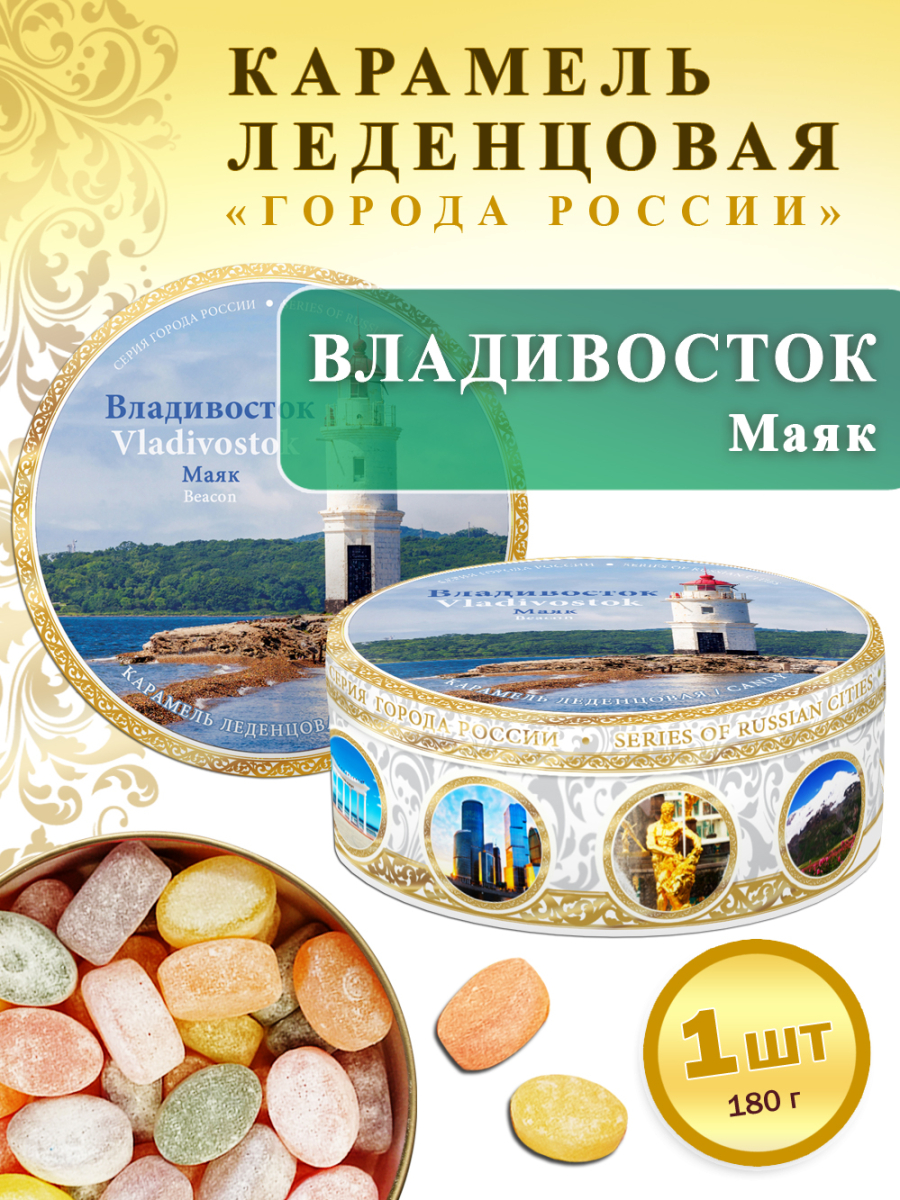 Карамель леденцовая в жестяной банке «Владивосток — Мост», 180 г