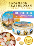Карамель леденцовая в жестяной банке «Воронеж — Корабль», 180 г