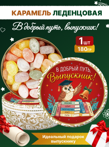 Карамель леденцовая в жестяной банке «Выпускник 2», 180 г