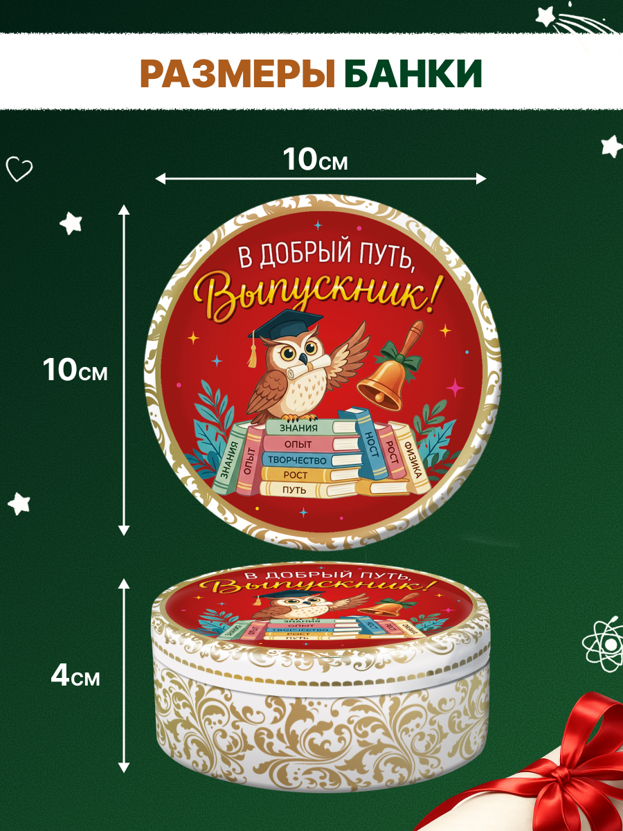 Карамель леденцовая в жестяной банке «Выпускник 2», 180 г — изображение 2