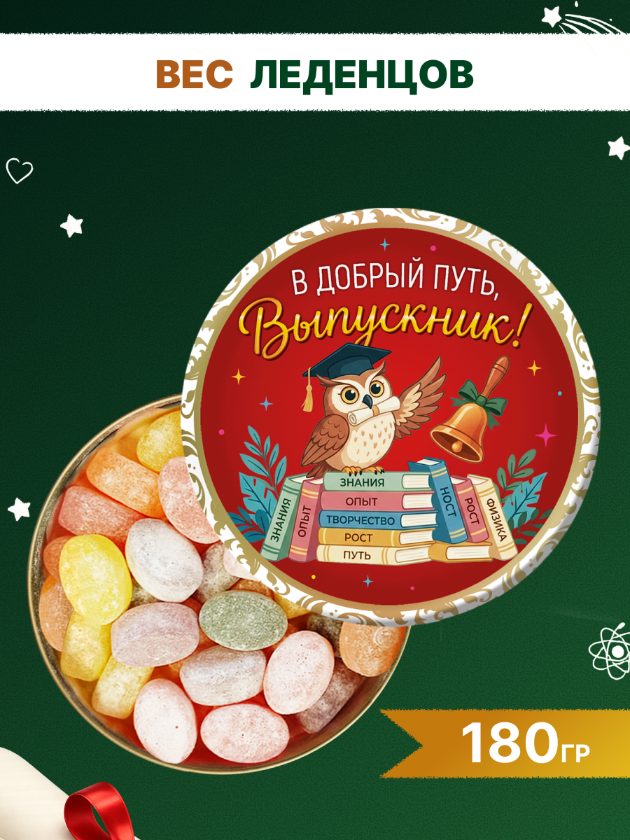 Карамель леденцовая в жестяной банке «Выпускник 2», 180 г — изображение 3