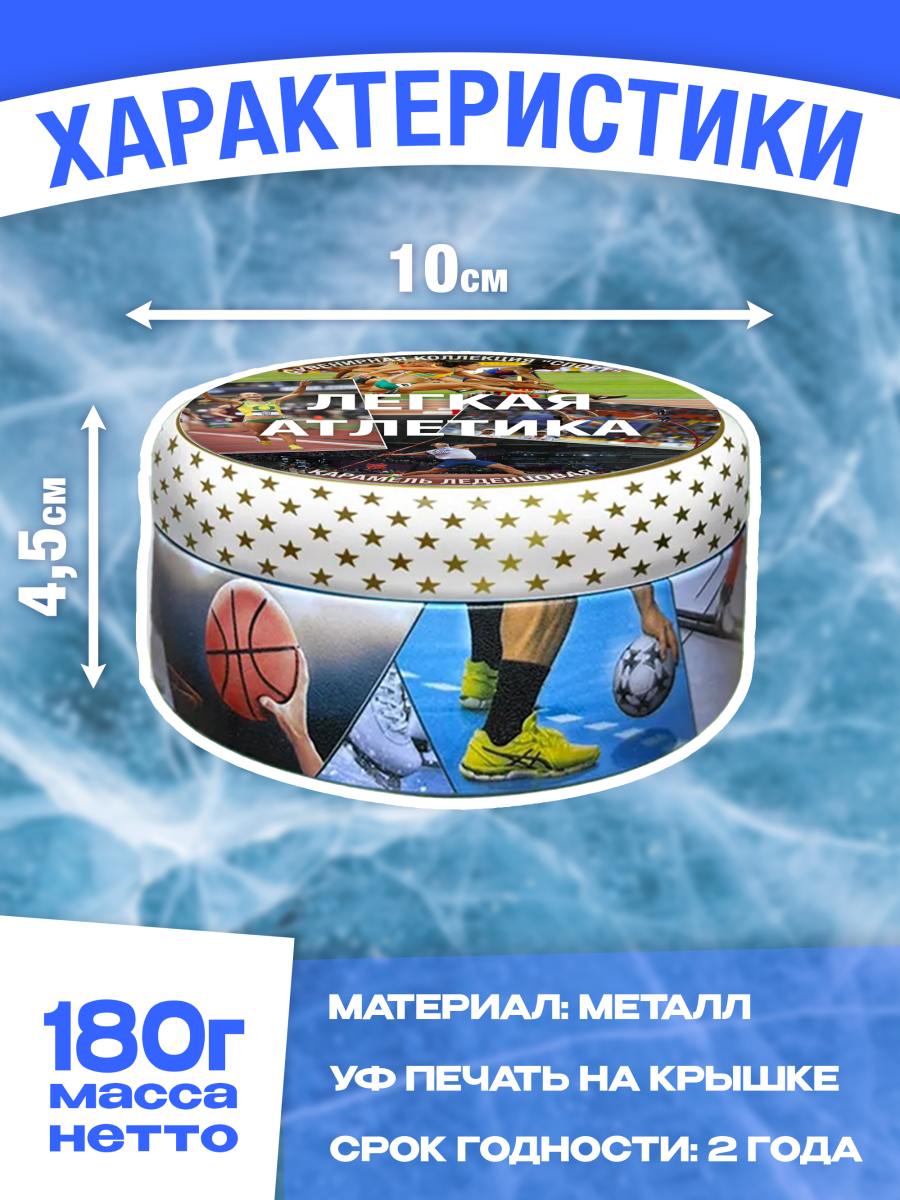 Карамель леденцовая в жестяной банке «Атлетика», 180 г — изображение 2