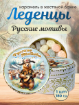 Карамель леденцовая в жестяной банке «Потапыч», 180 г