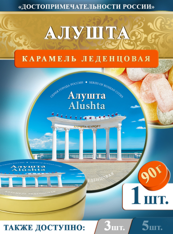Карамель леденцовая в жестяной банке «Алушта — Колоннада», 90 г