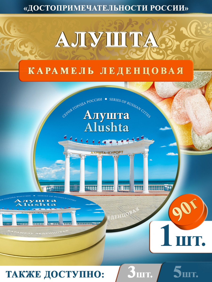 Карамель леденцовая в жестяной банке «Алушта — Колоннада», 90 г