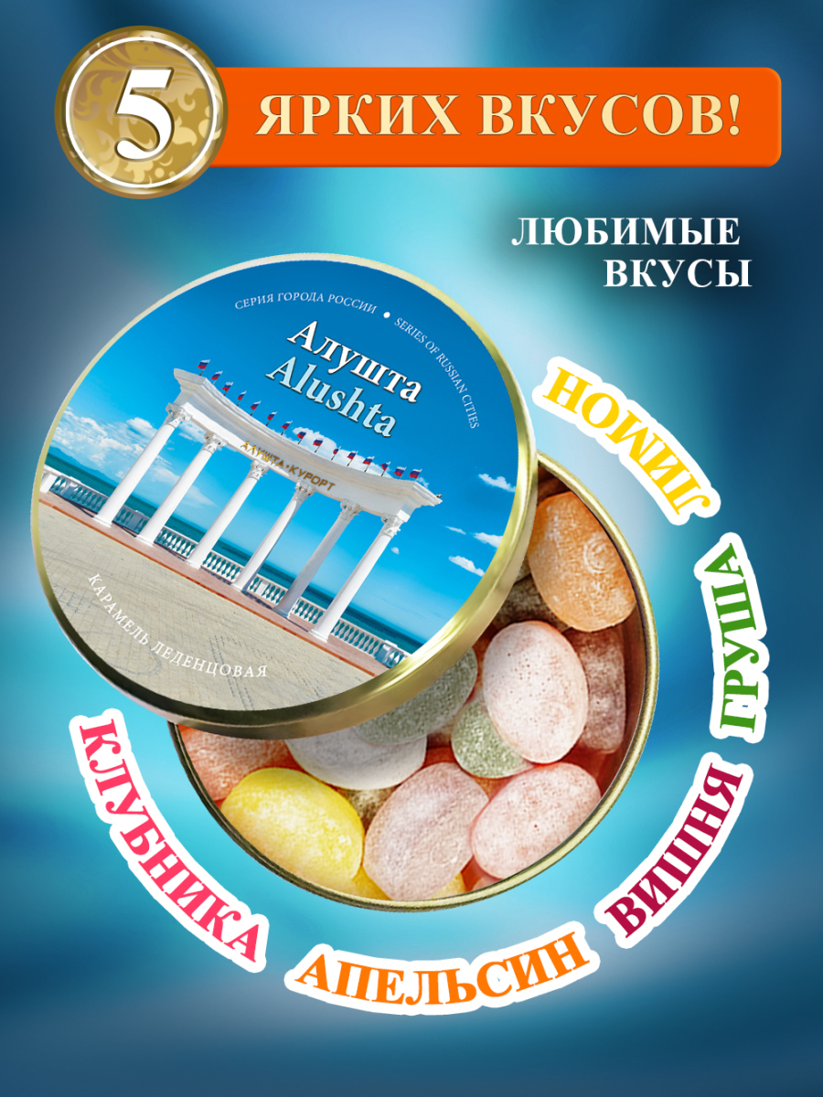 Карамель леденцовая в жестяной банке «Алушта — Колоннада», 90 г — изображение 2