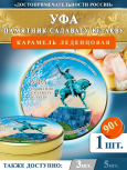 Карамель леденцовая в жестяной банке «Уфа — Салават Юлаев», 90 г